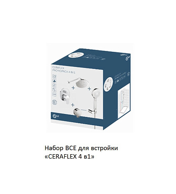 Душевая система Ideal Standard «Ceraflex 4 в 1» BC447AA