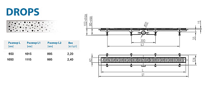 Водоотводящий желоб ALPEN Drops ALP-1050/50DN1 с рамкой