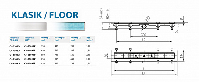 Водоотводящий желоб ALPEN Klasic/Floor ALP-750KN с рамкой